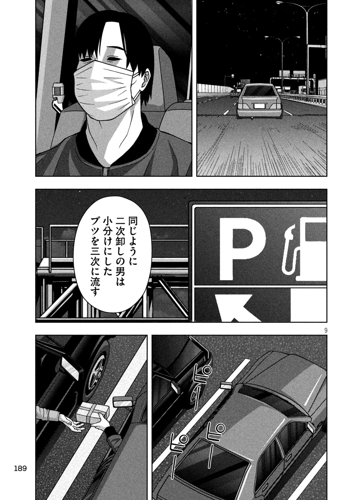 ゴールデンドロップ 第123話 - 9