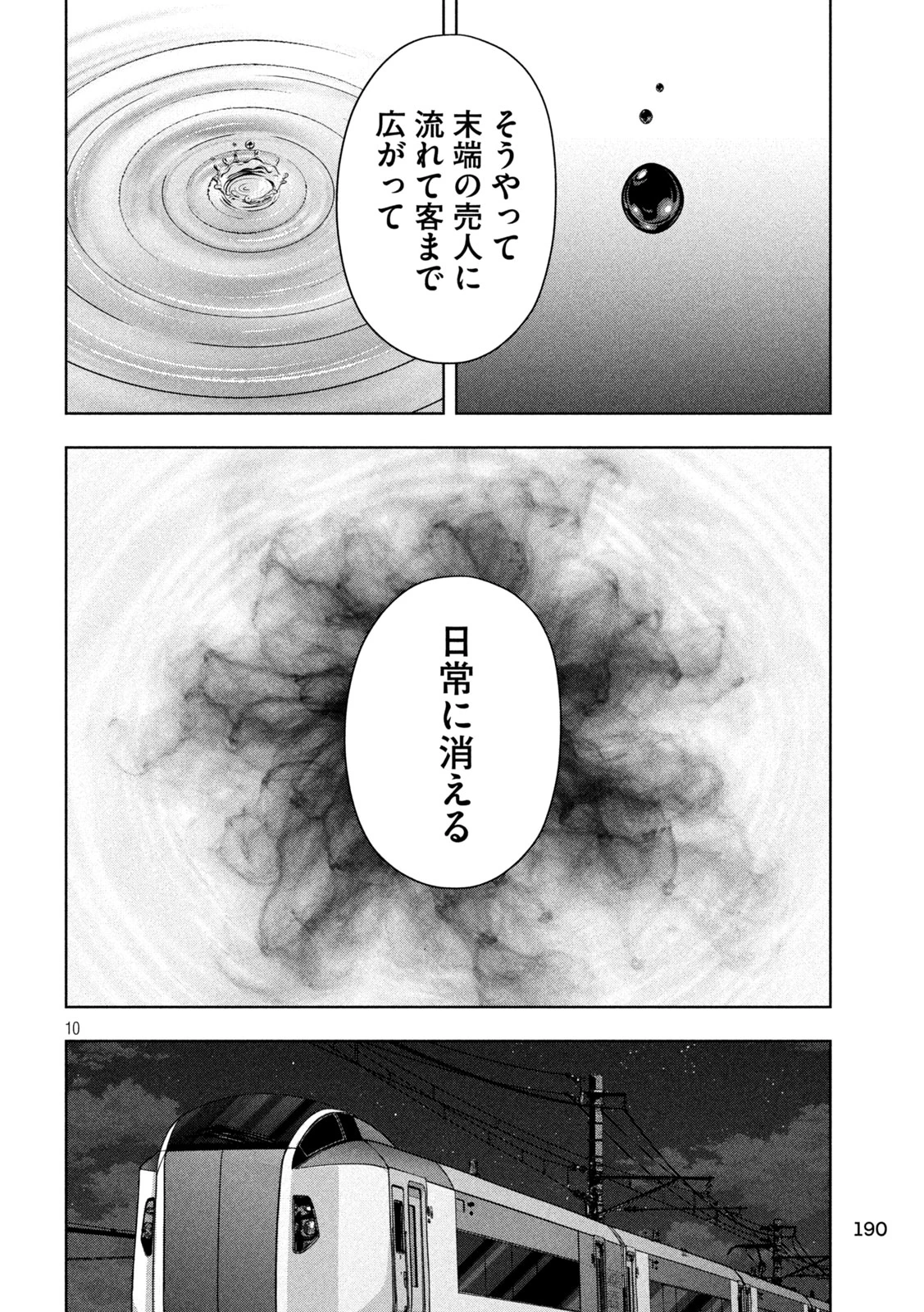 ゴールデンドロップ 第123話 - 10