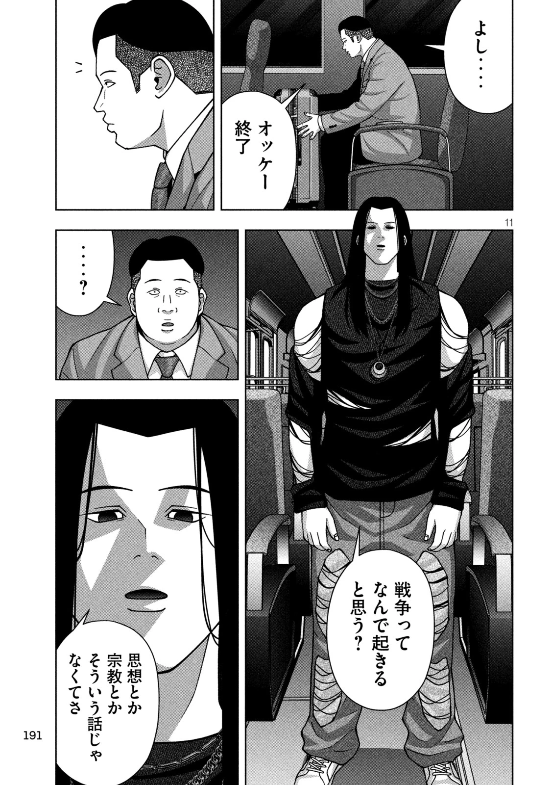 ゴールデンドロップ 第123話 - 11