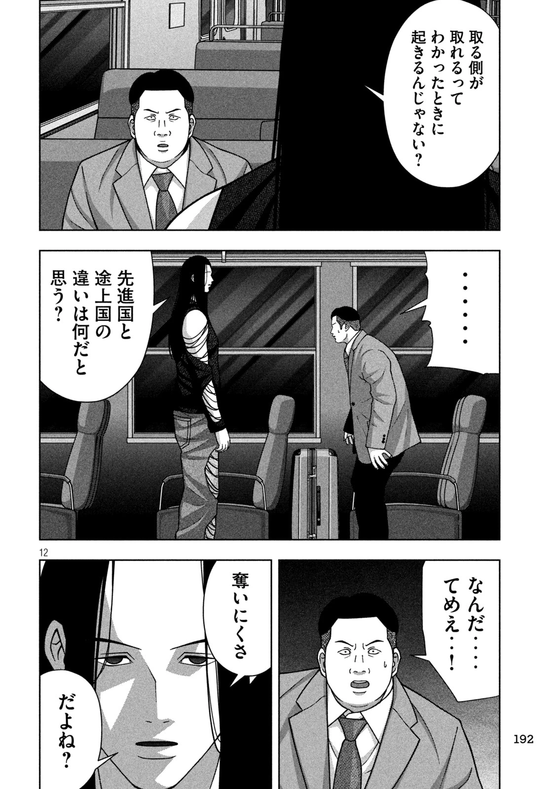 ゴールデンドロップ 第123話 - 12