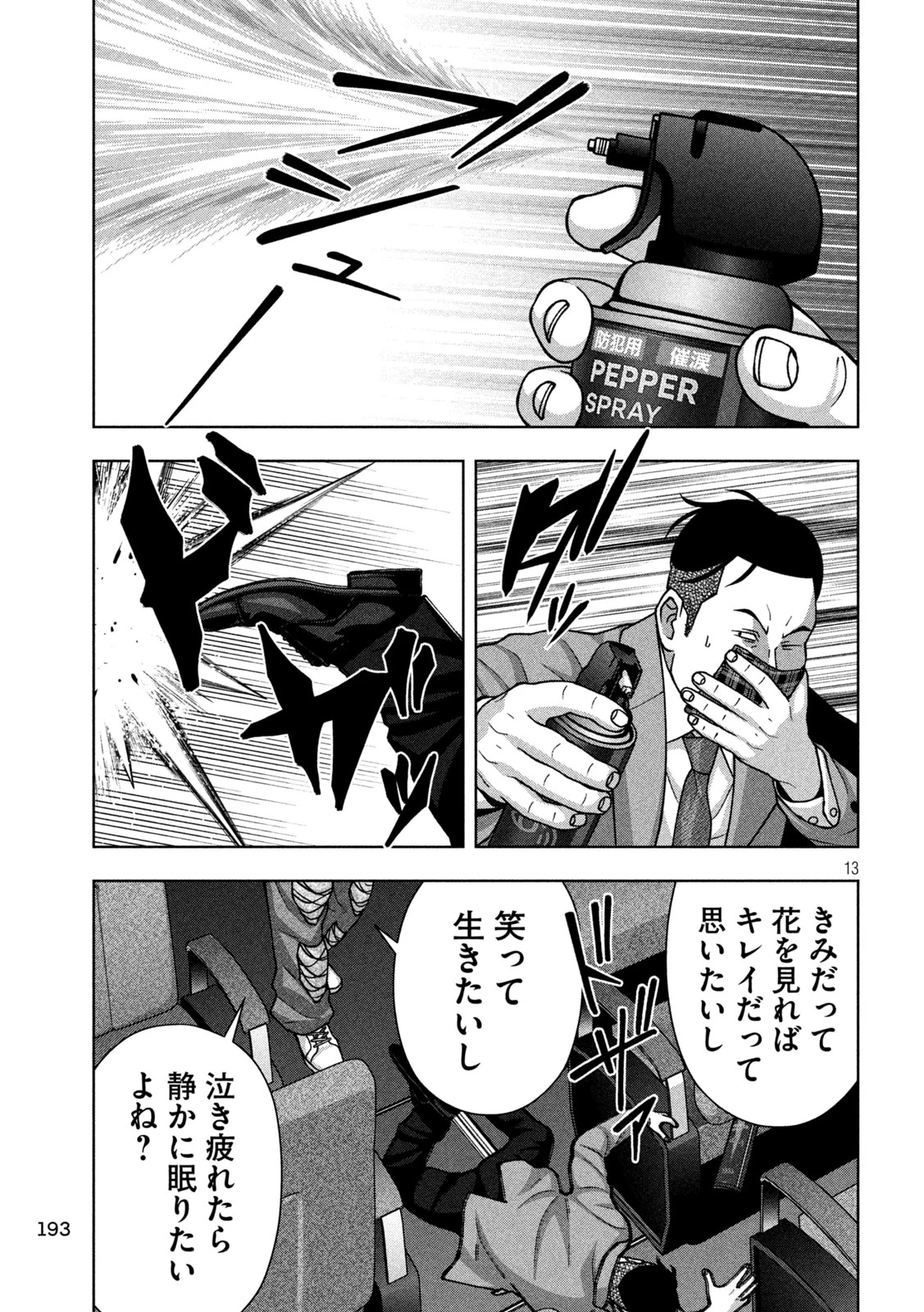 ゴールデンドロップ 第123話 - 13