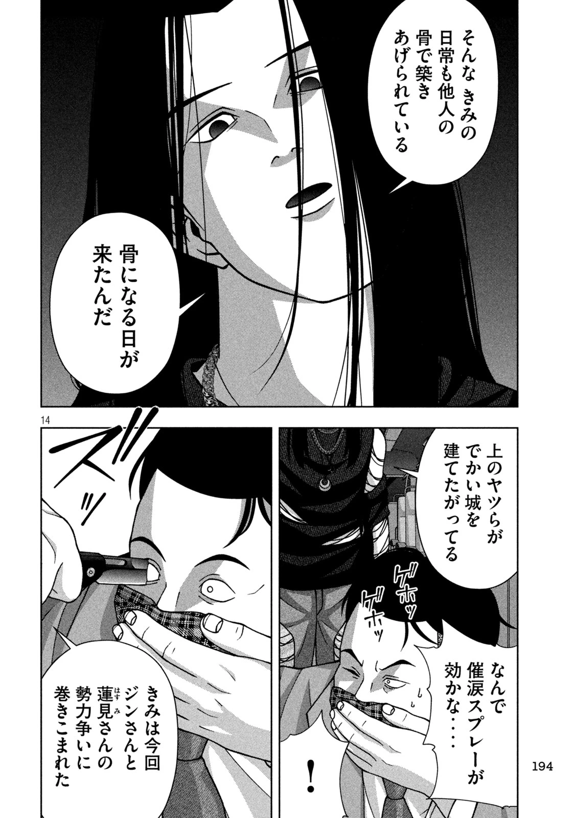 ゴールデンドロップ 第123話 - 14