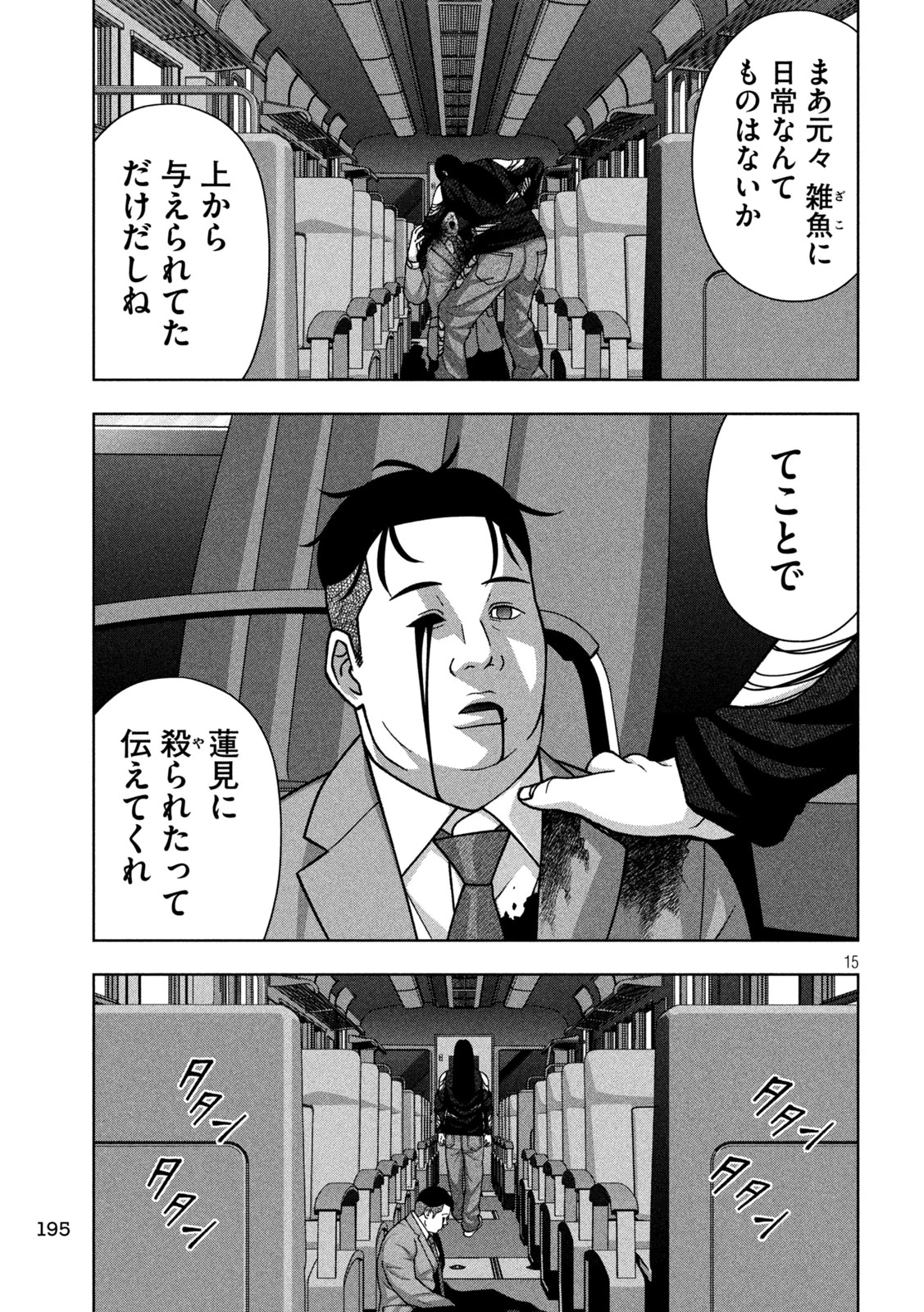 ゴールデンドロップ 第123話 - 15
