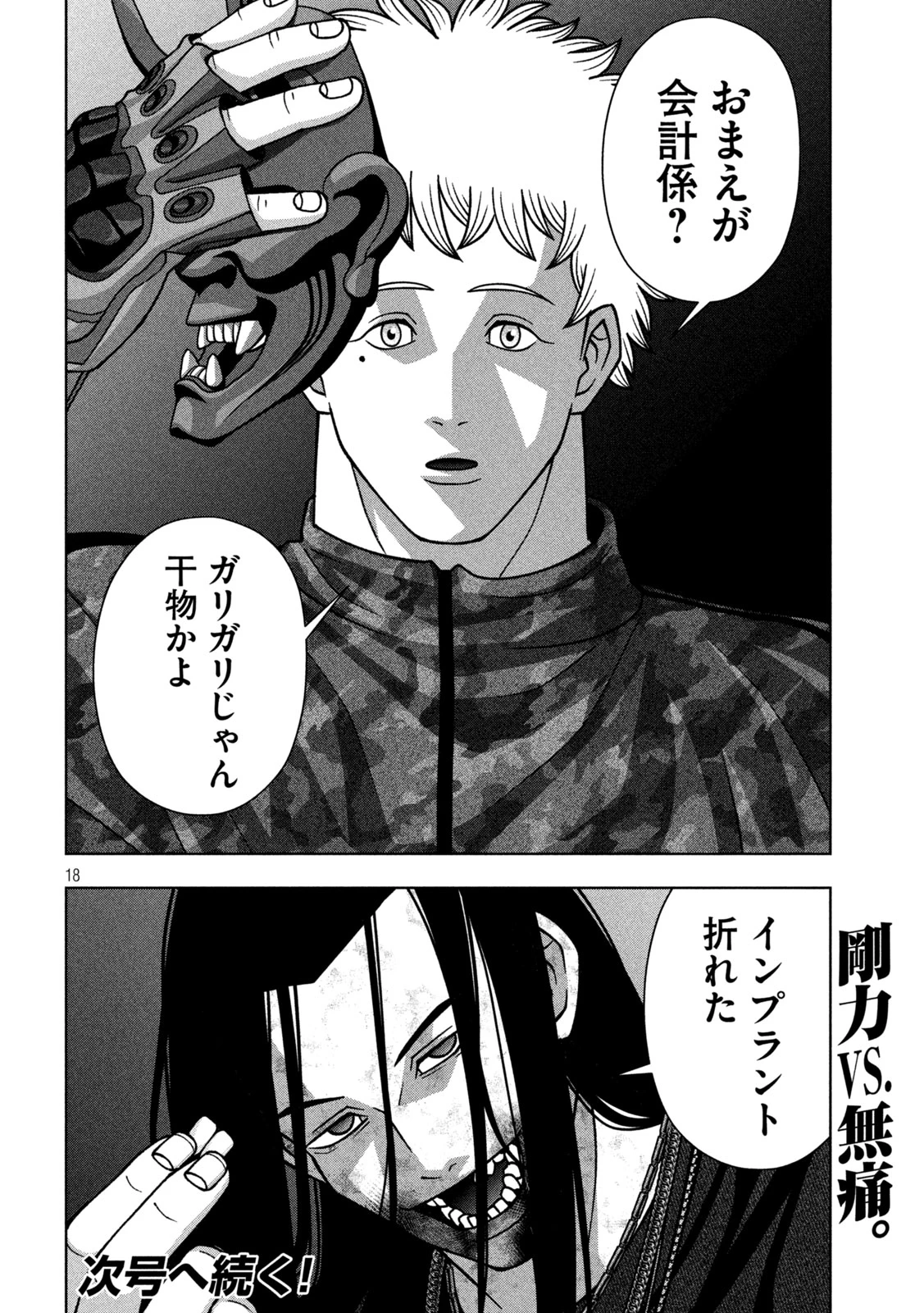 ゴールデンドロップ 第123話 - 18