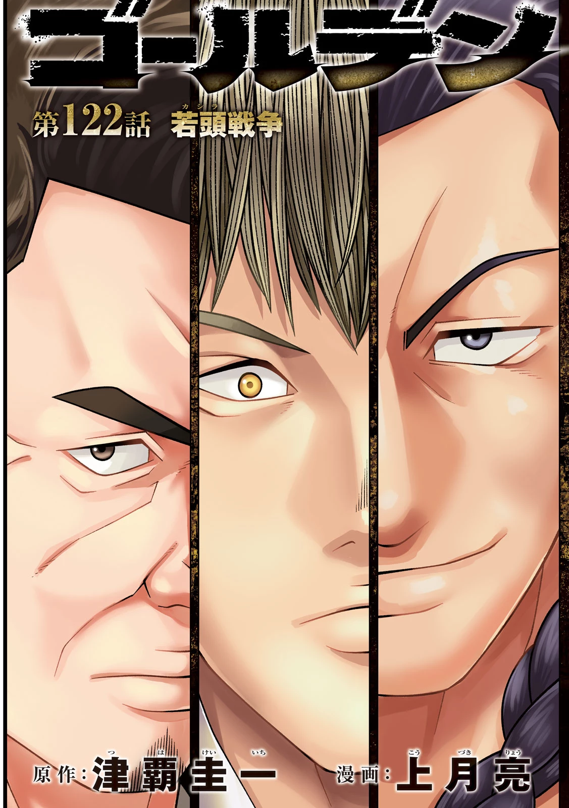 ゴールデンドロップ 第122話 - 3