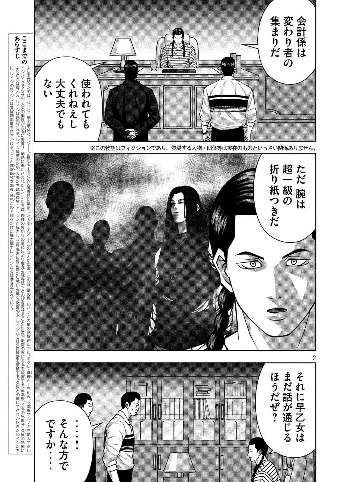 ゴールデンドロップ 第122話 - 4