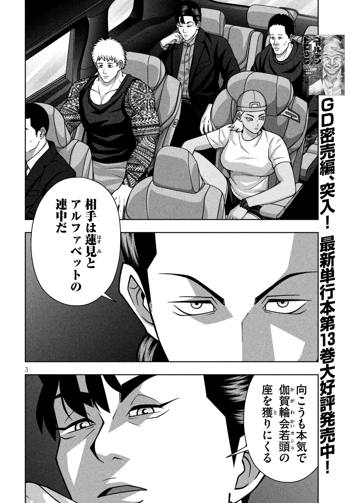 ゴールデンドロップ 第122話 - 5