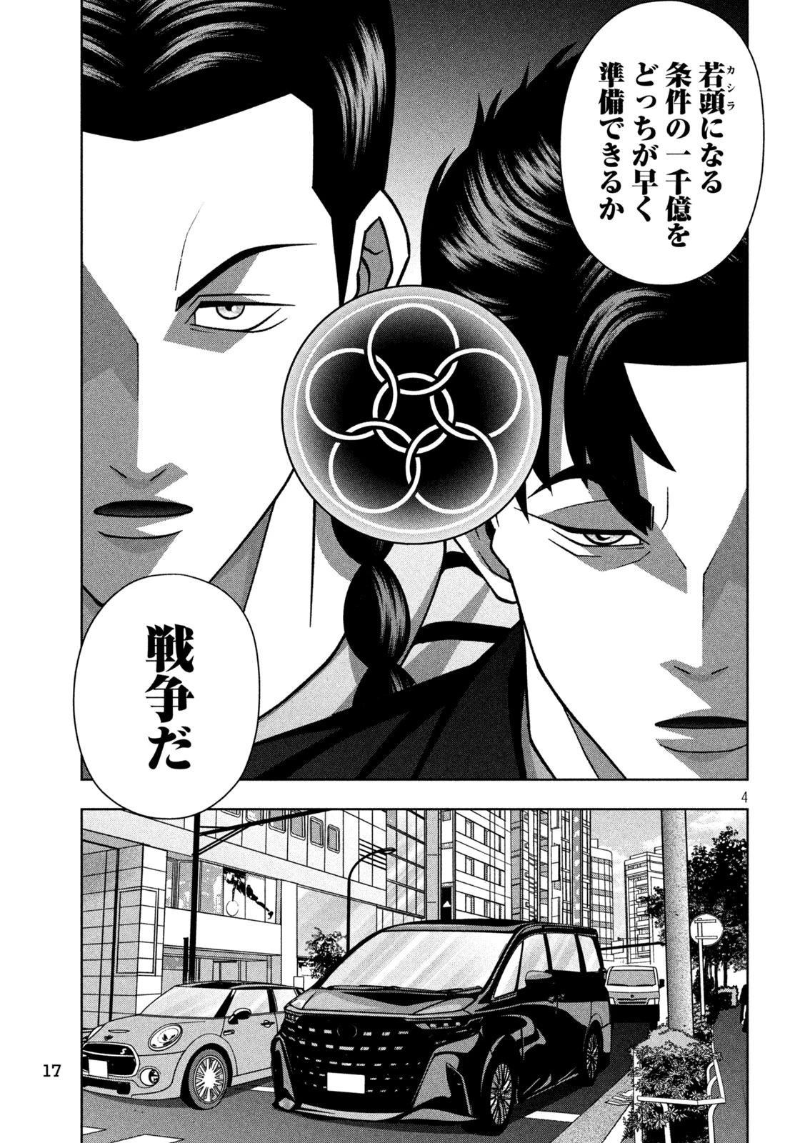 ゴールデンドロップ 第122話 - 6