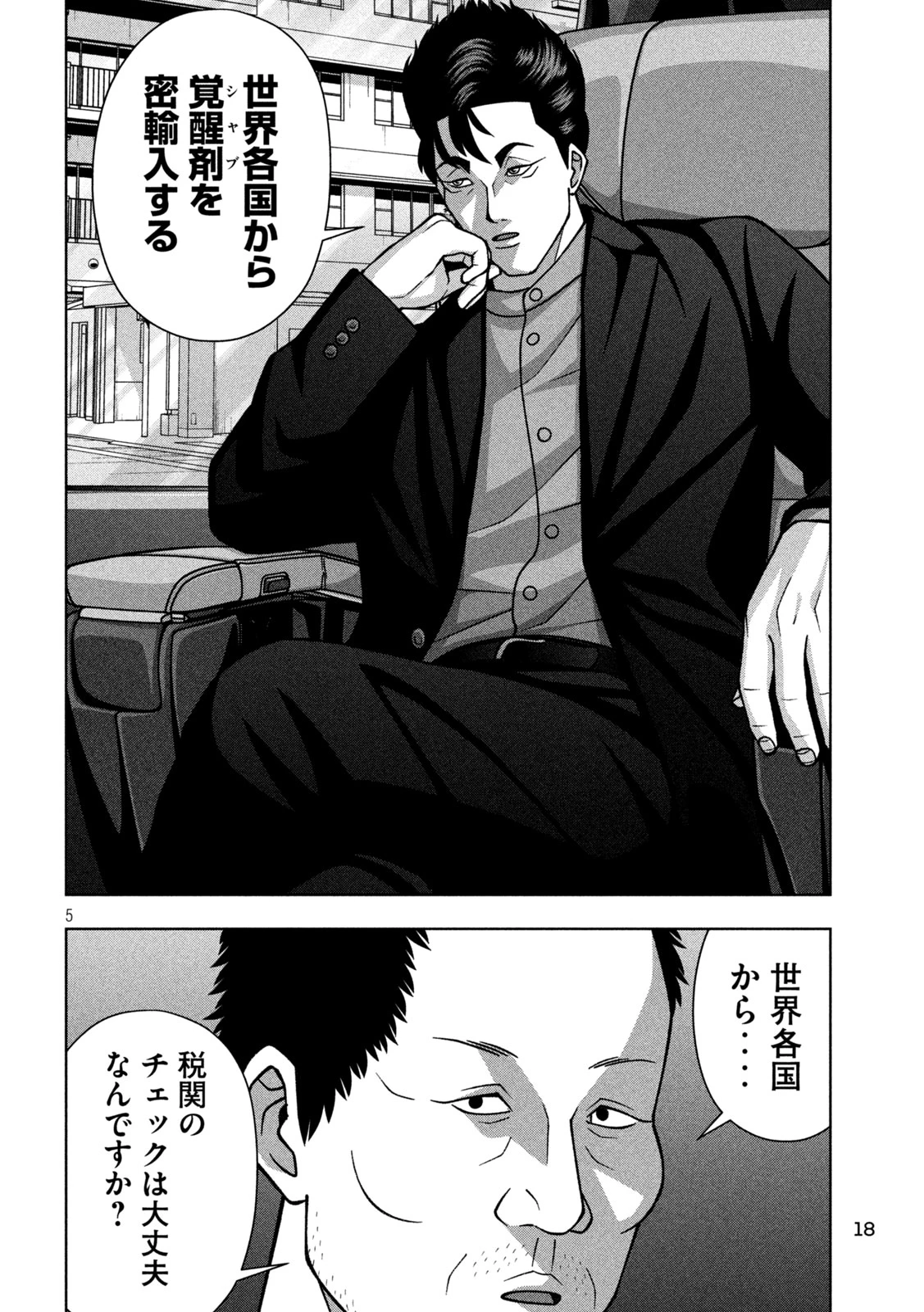 ゴールデンドロップ 第122話 - 7