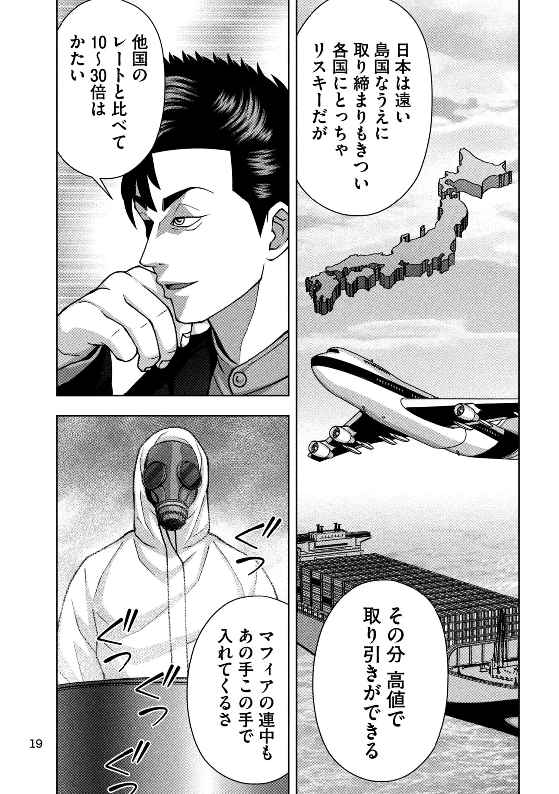 ゴールデンドロップ 第122話 - 8