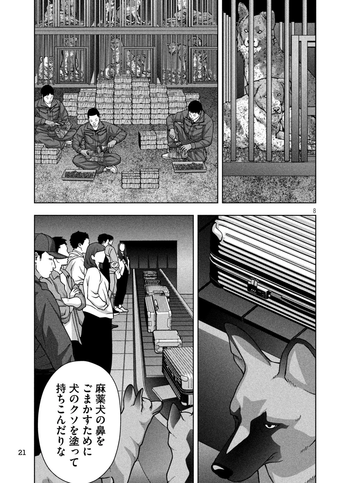 ゴールデンドロップ 第122話 - 10