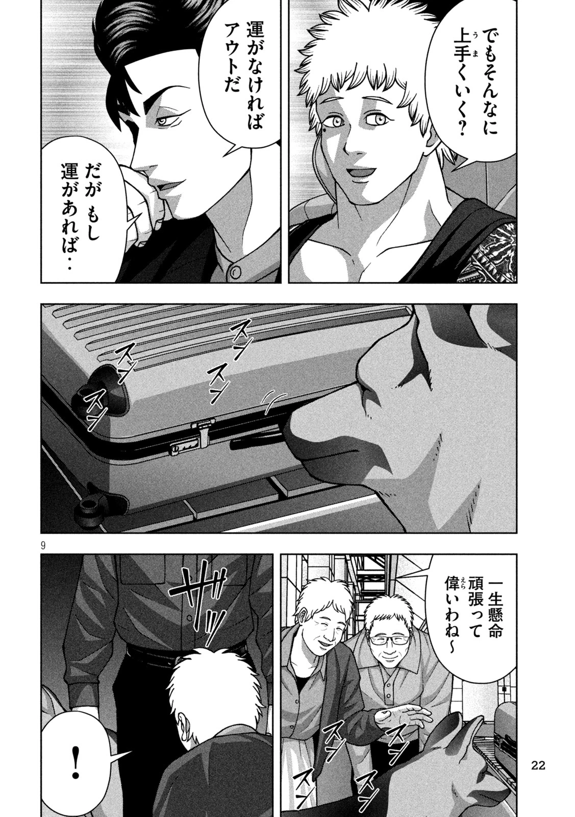 ゴールデンドロップ 第122話 - 11