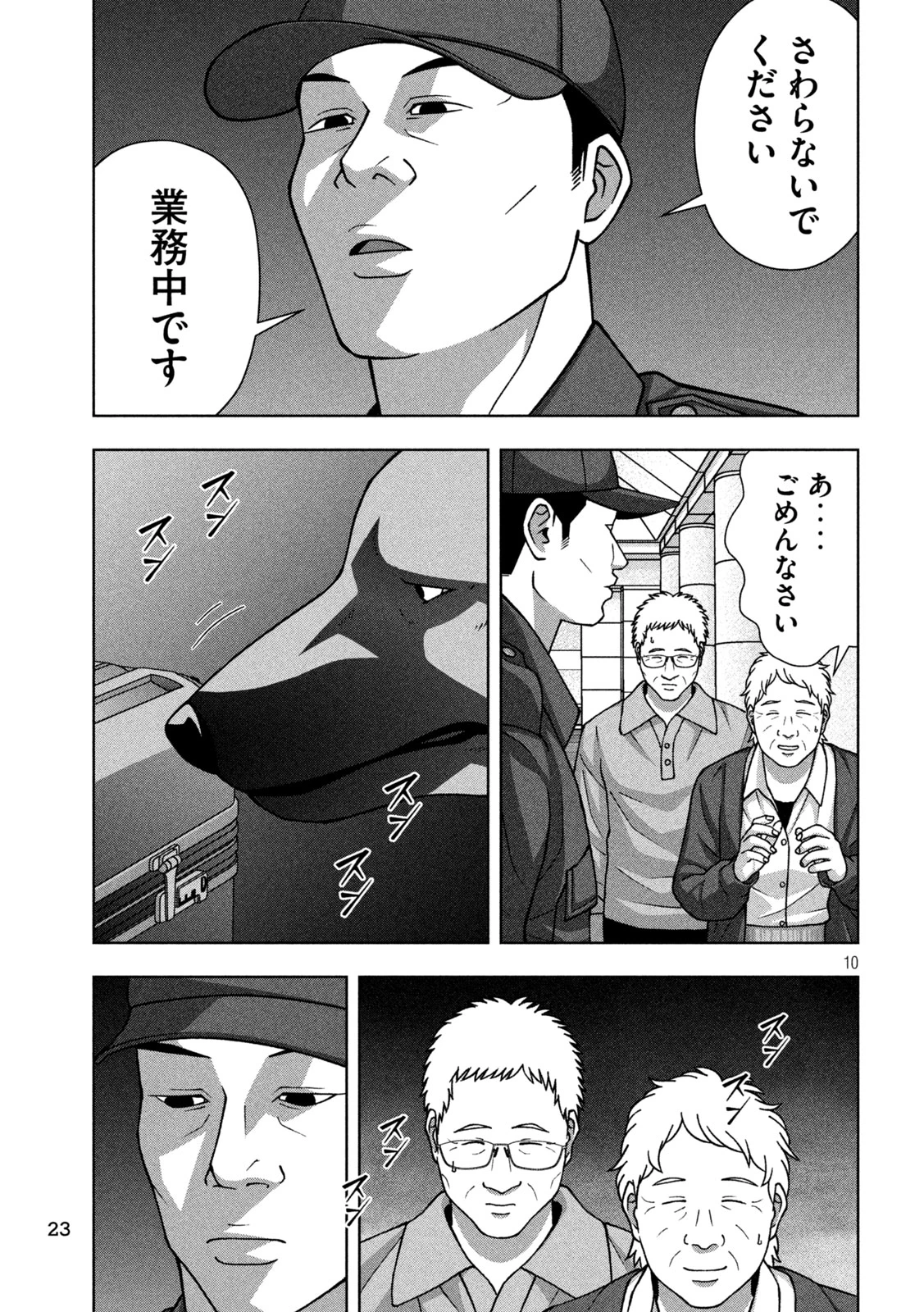 ゴールデンドロップ 第122話 - 12