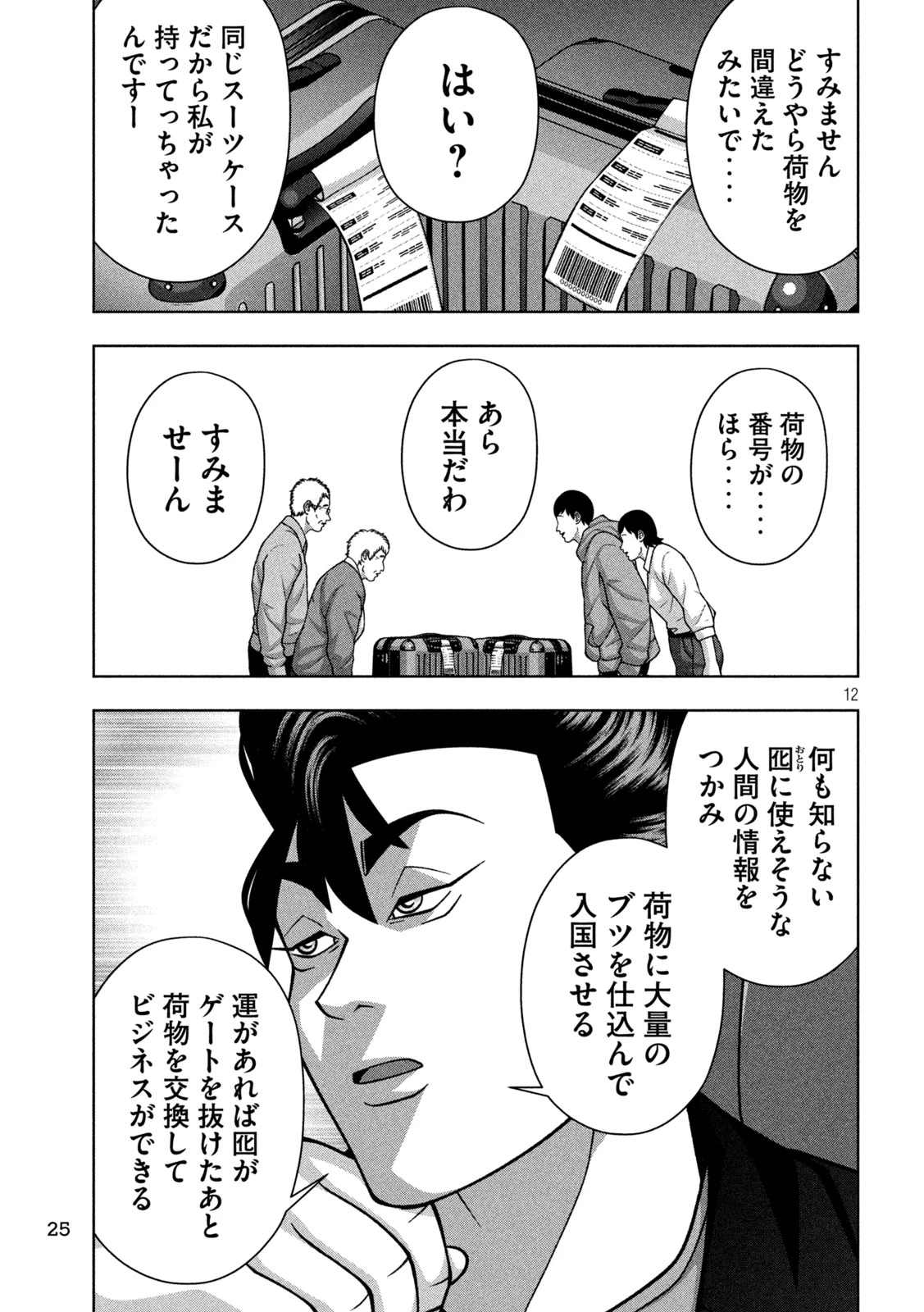 ゴールデンドロップ 第122話 - 14