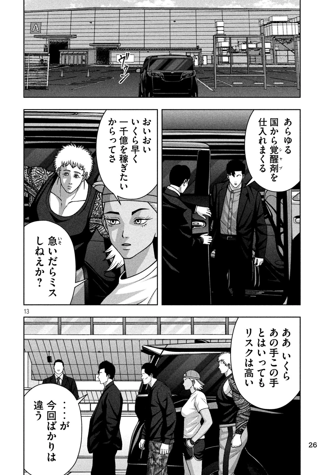 ゴールデンドロップ 第122話 - 15