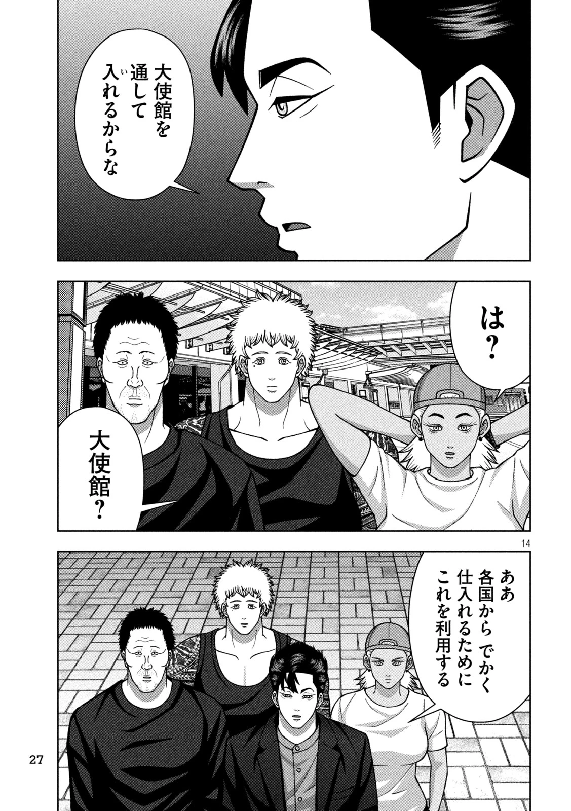 ゴールデンドロップ 第122話 - 16