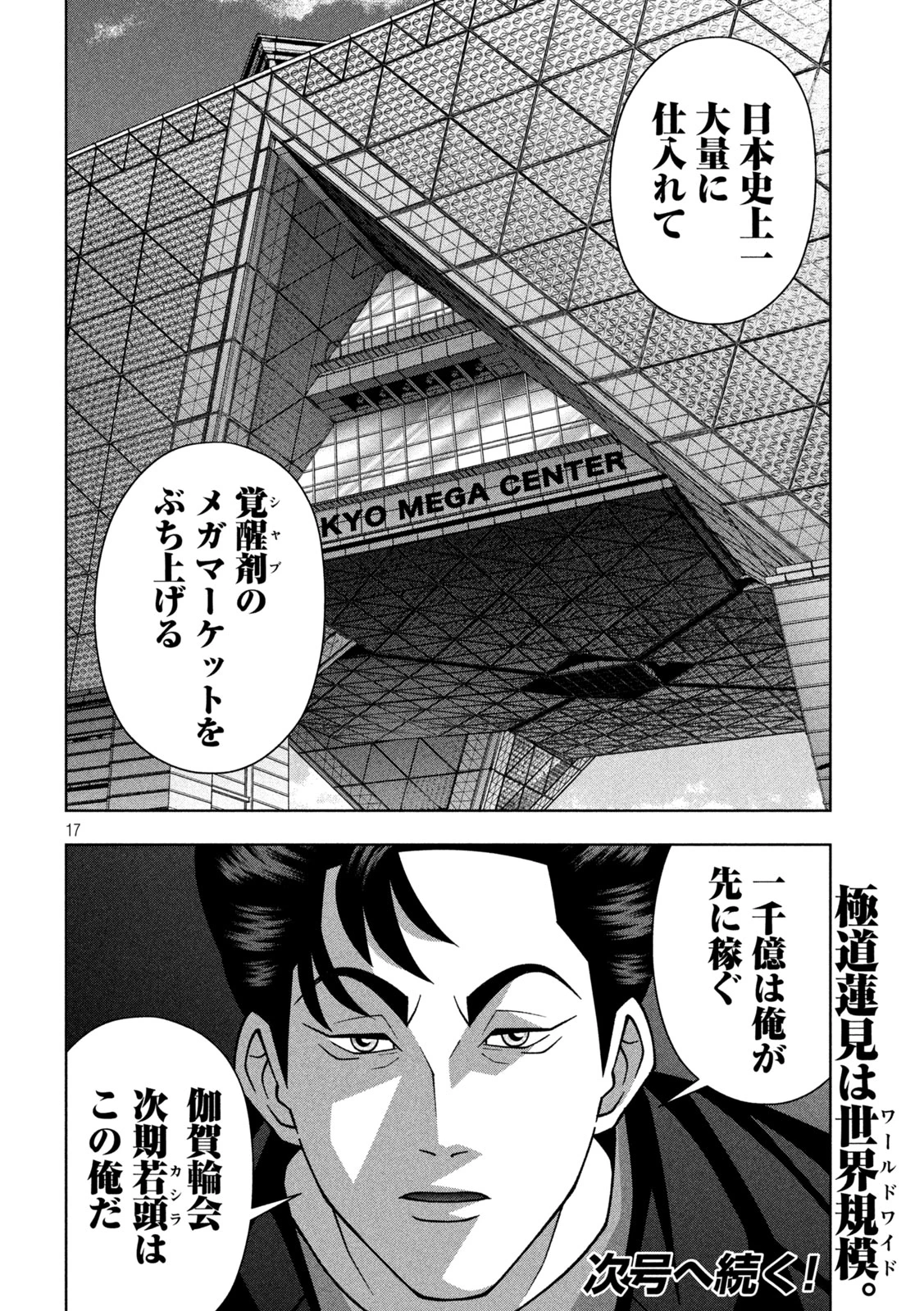 ゴールデンドロップ 第122話 - 19