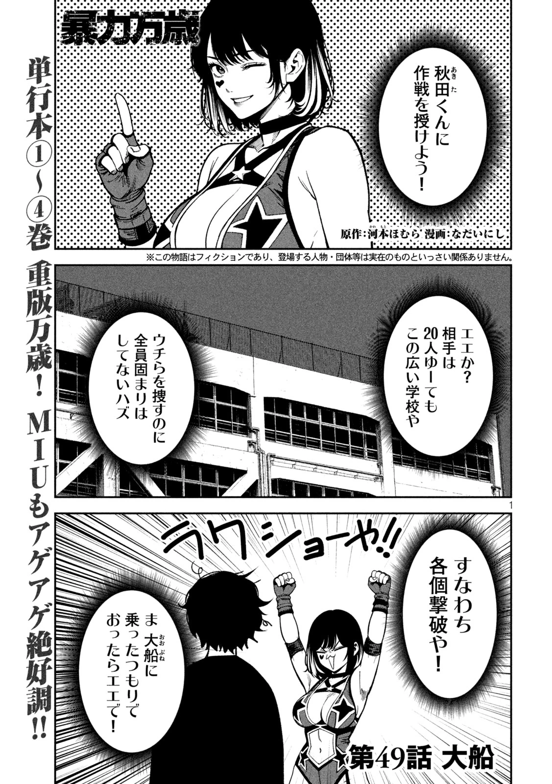 暴力万歳 第49話 - 1