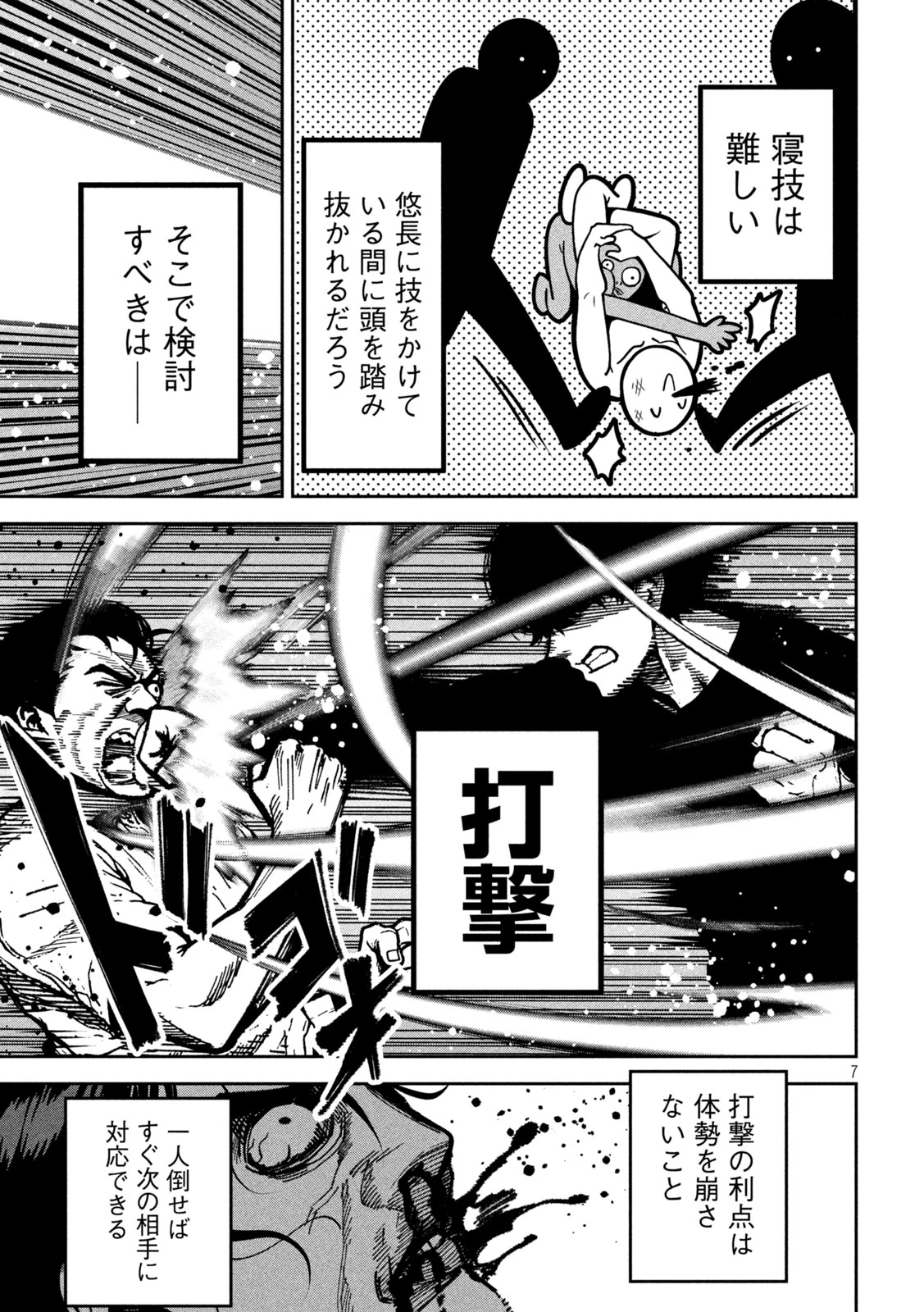 暴力万歳 第49話 - 7