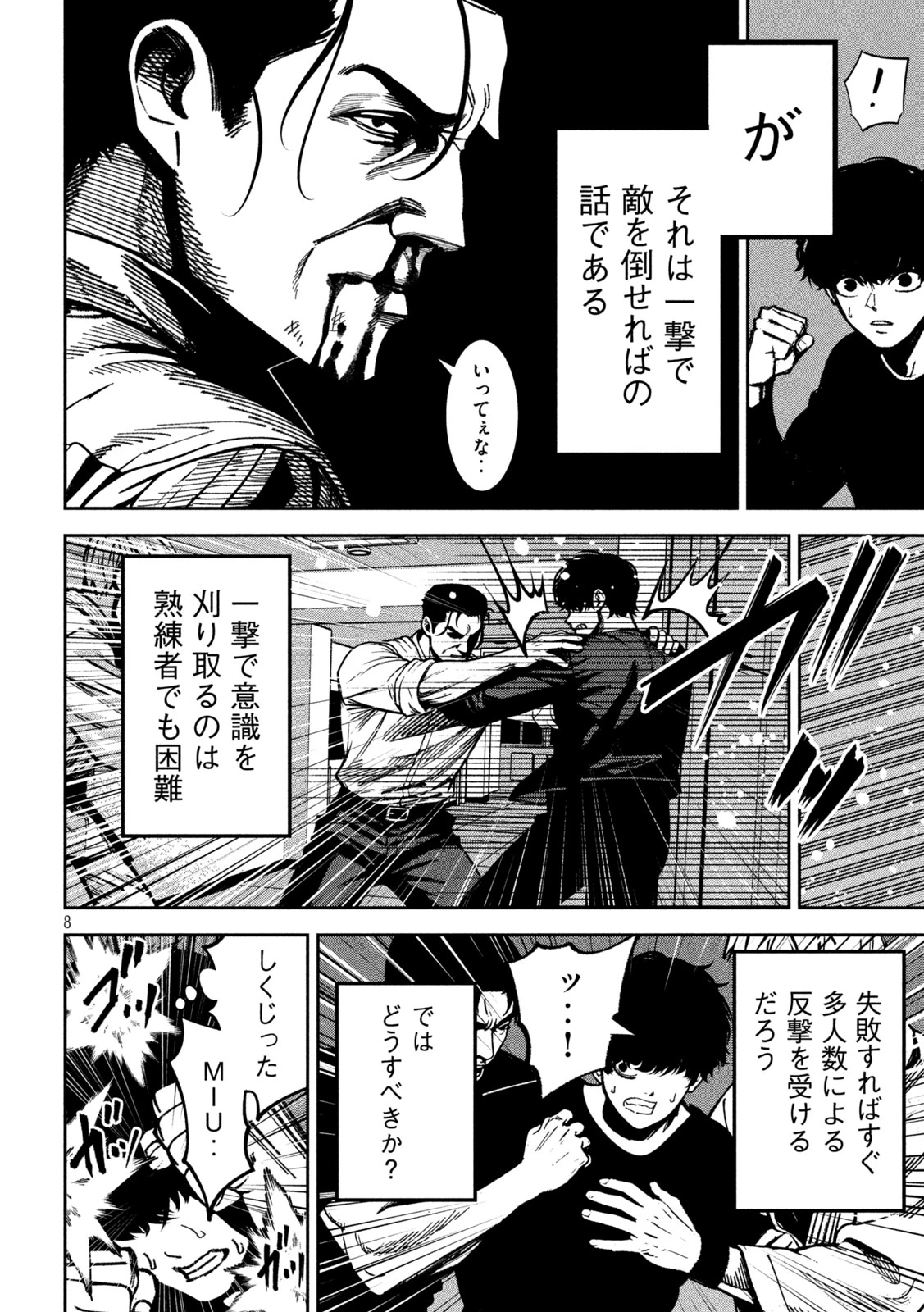 暴力万歳 第49話 - 8