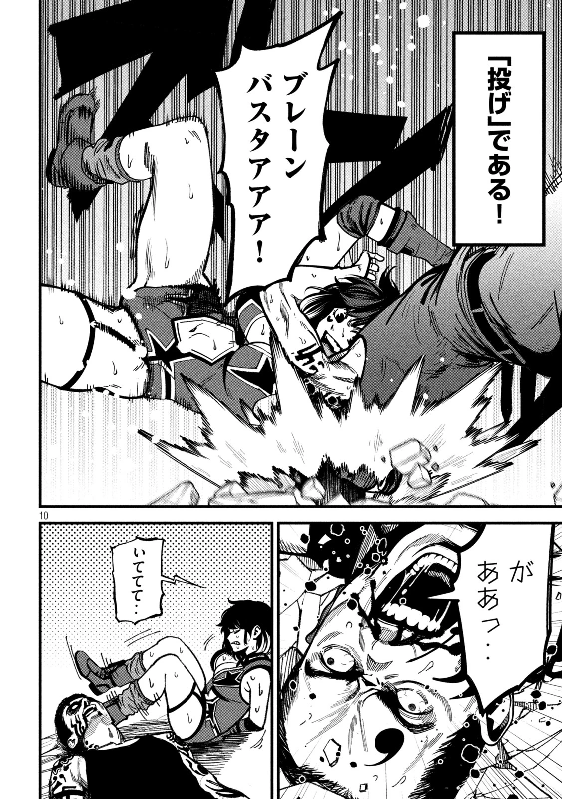 暴力万歳 第49話 - 10