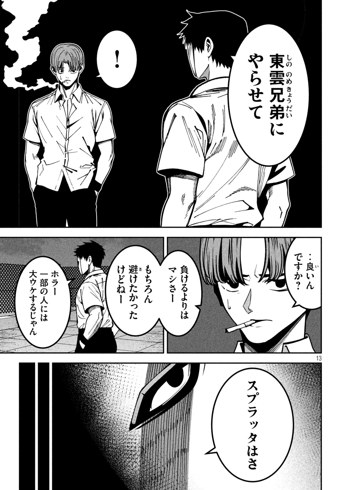 暴力万歳 第49話 - 13