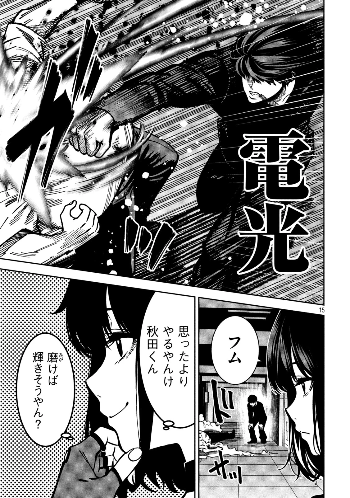 暴力万歳 第49話 - 15