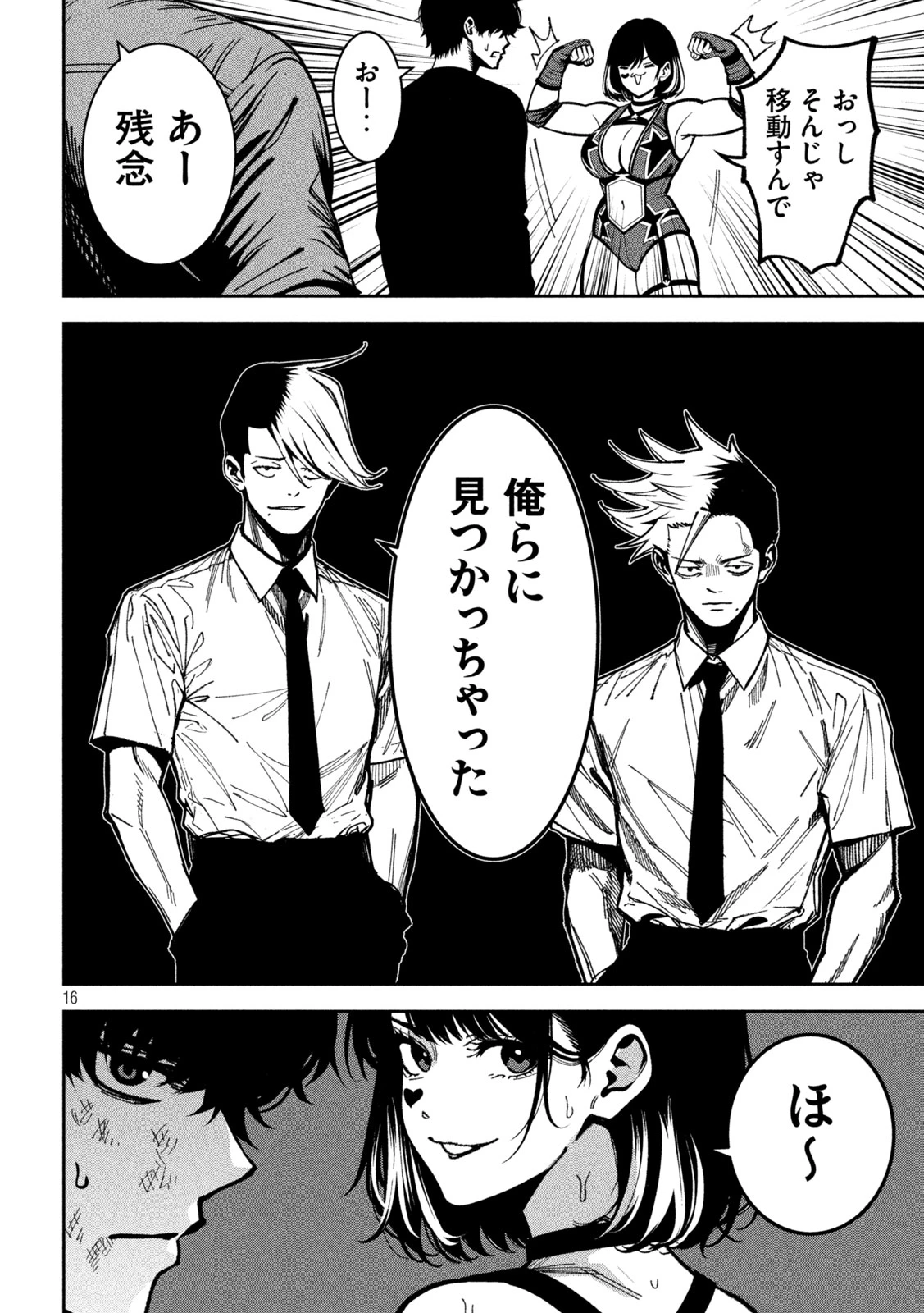 暴力万歳 第49話 - 16