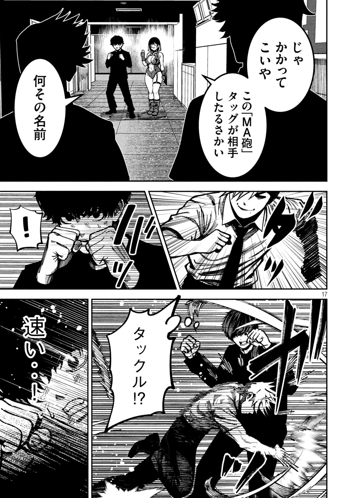 暴力万歳 第49話 - 17