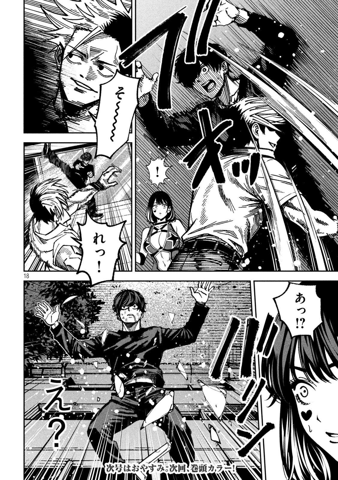 暴力万歳 第49話 - 18