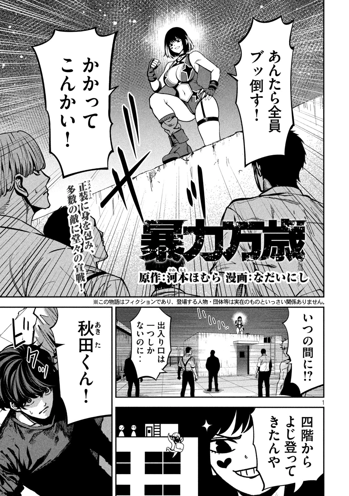 暴力万歳 第48話 - 1