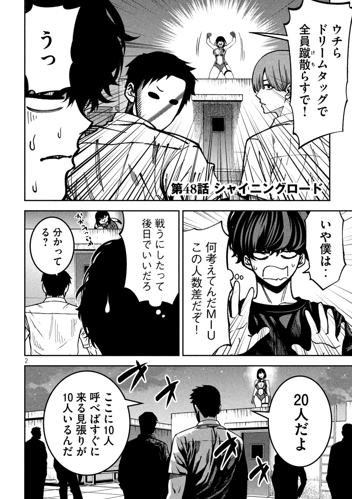 暴力万歳 第48話 - 2