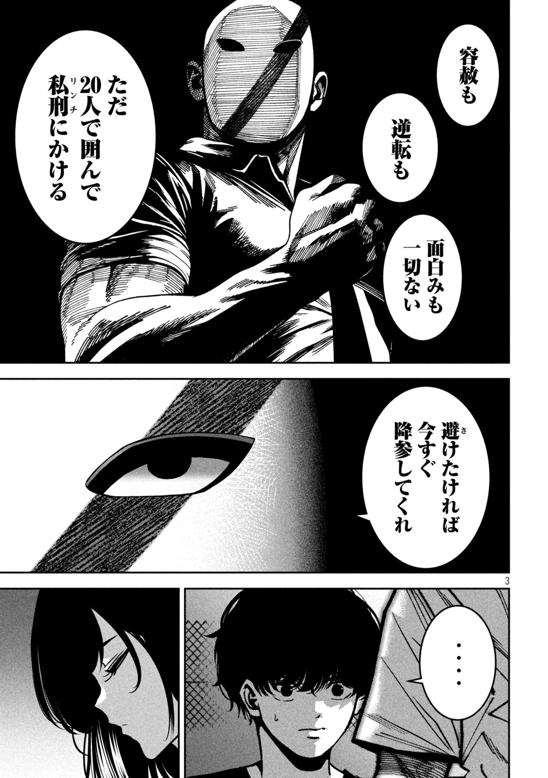 暴力万歳 第48話 - 3