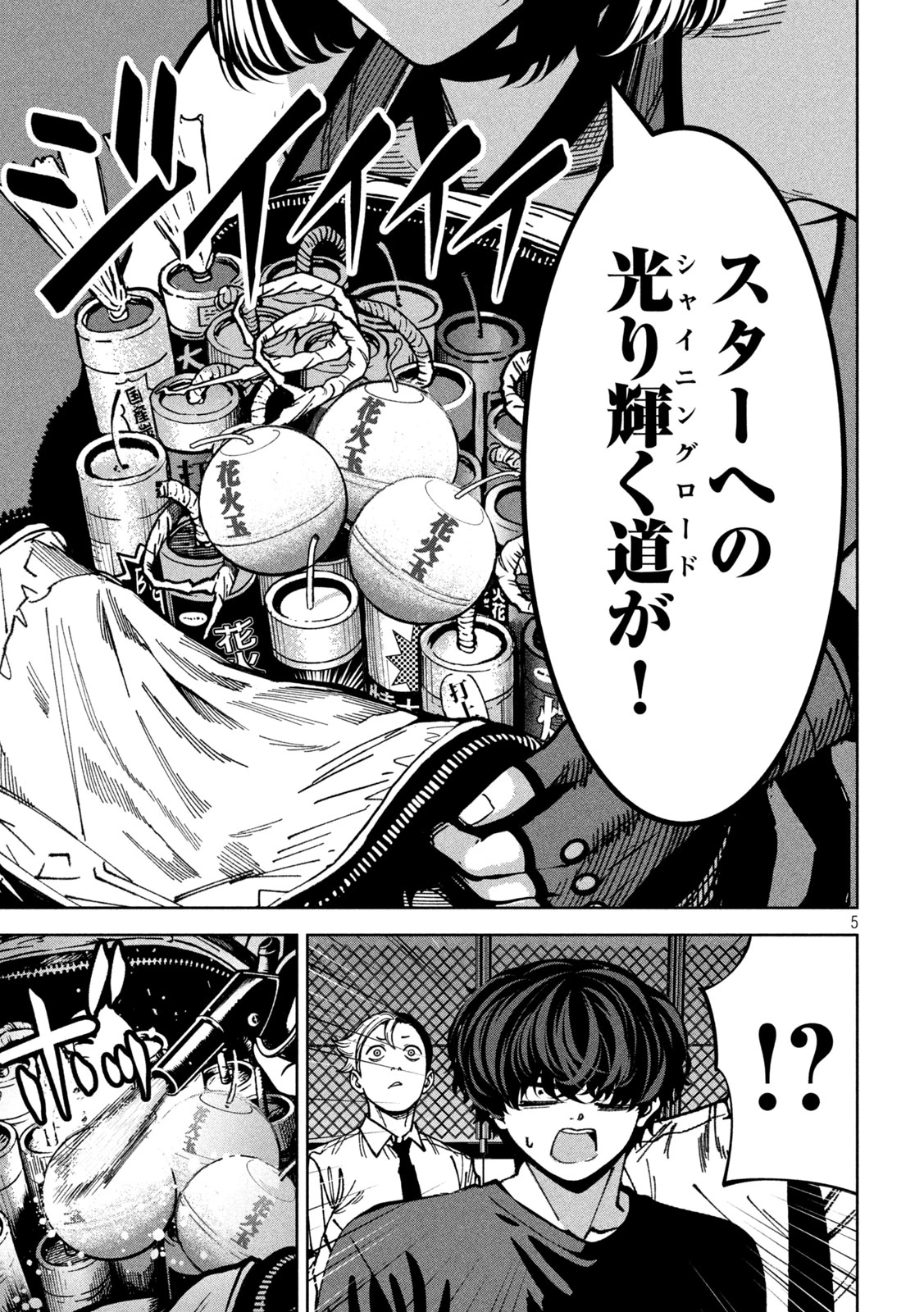 暴力万歳 第48話 - 5