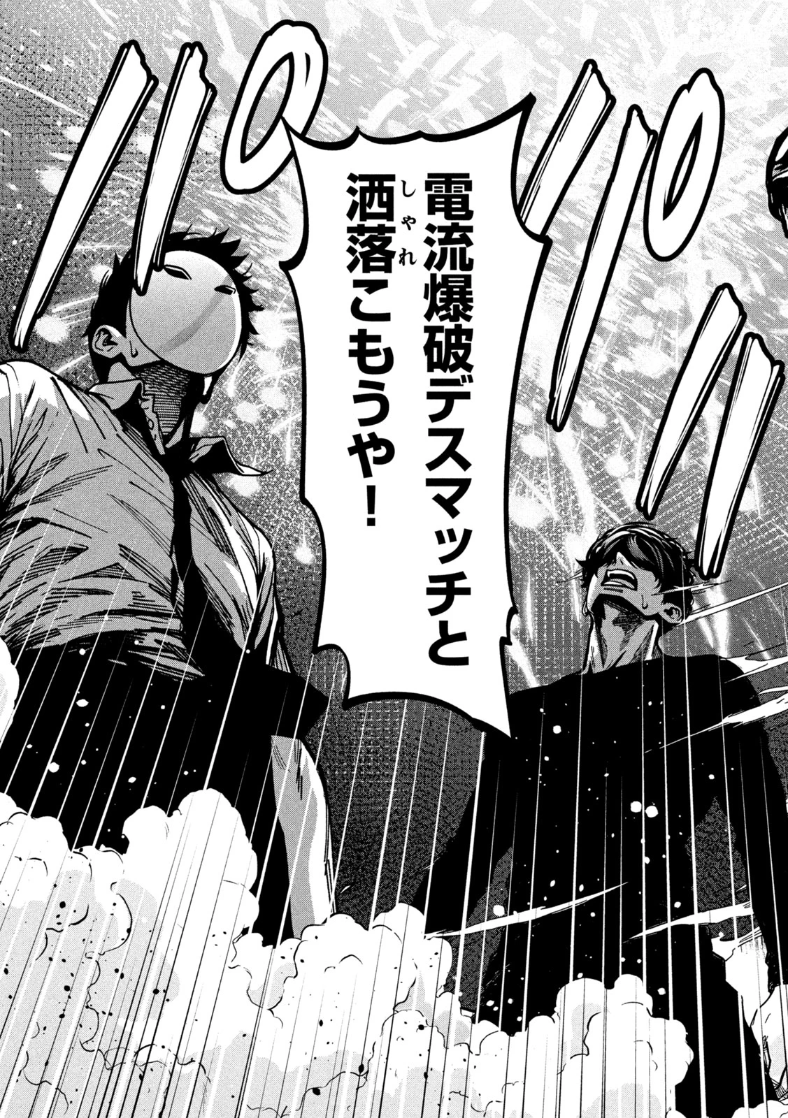 暴力万歳 第48話 - 7