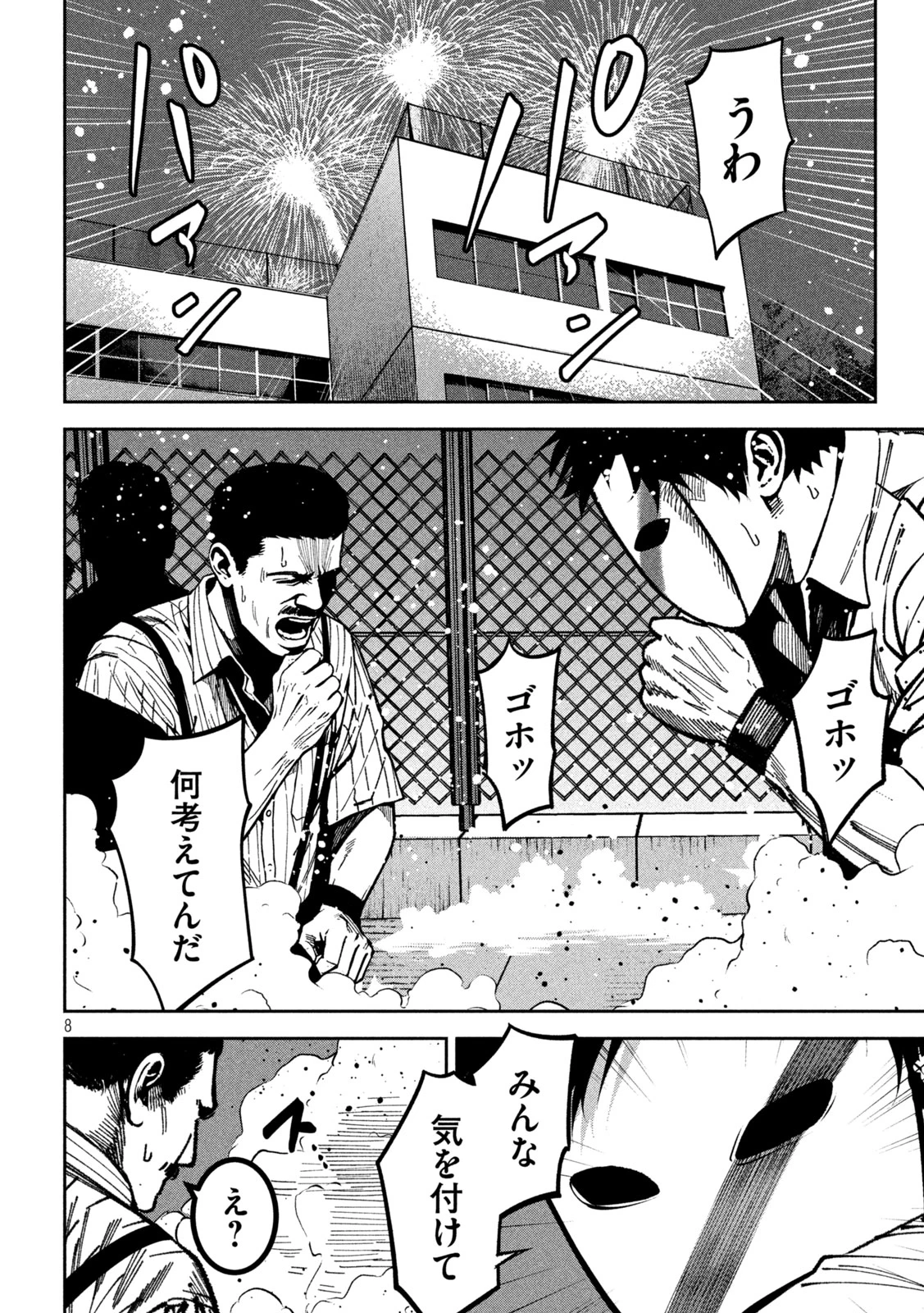 暴力万歳 第48話 - 8