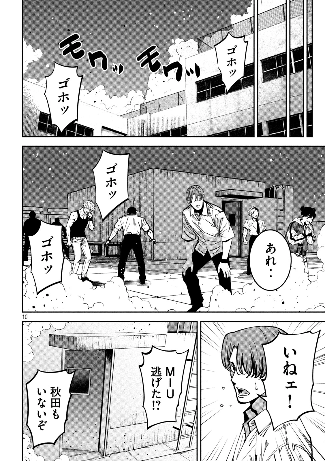 暴力万歳 第48話 - 10