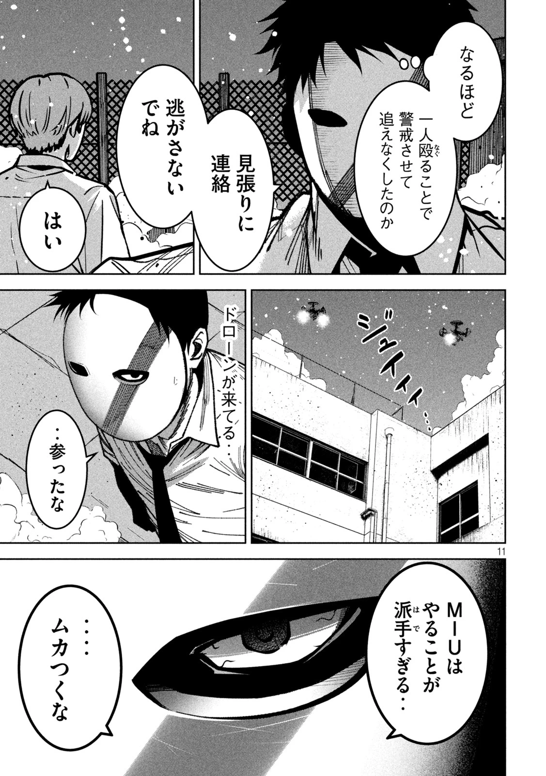 暴力万歳 第48話 - 11