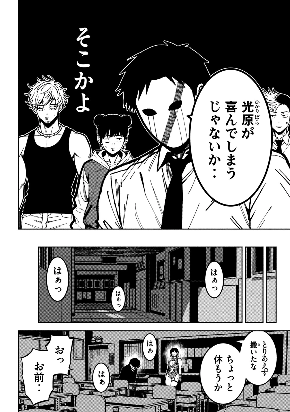 暴力万歳 第48話 - 12