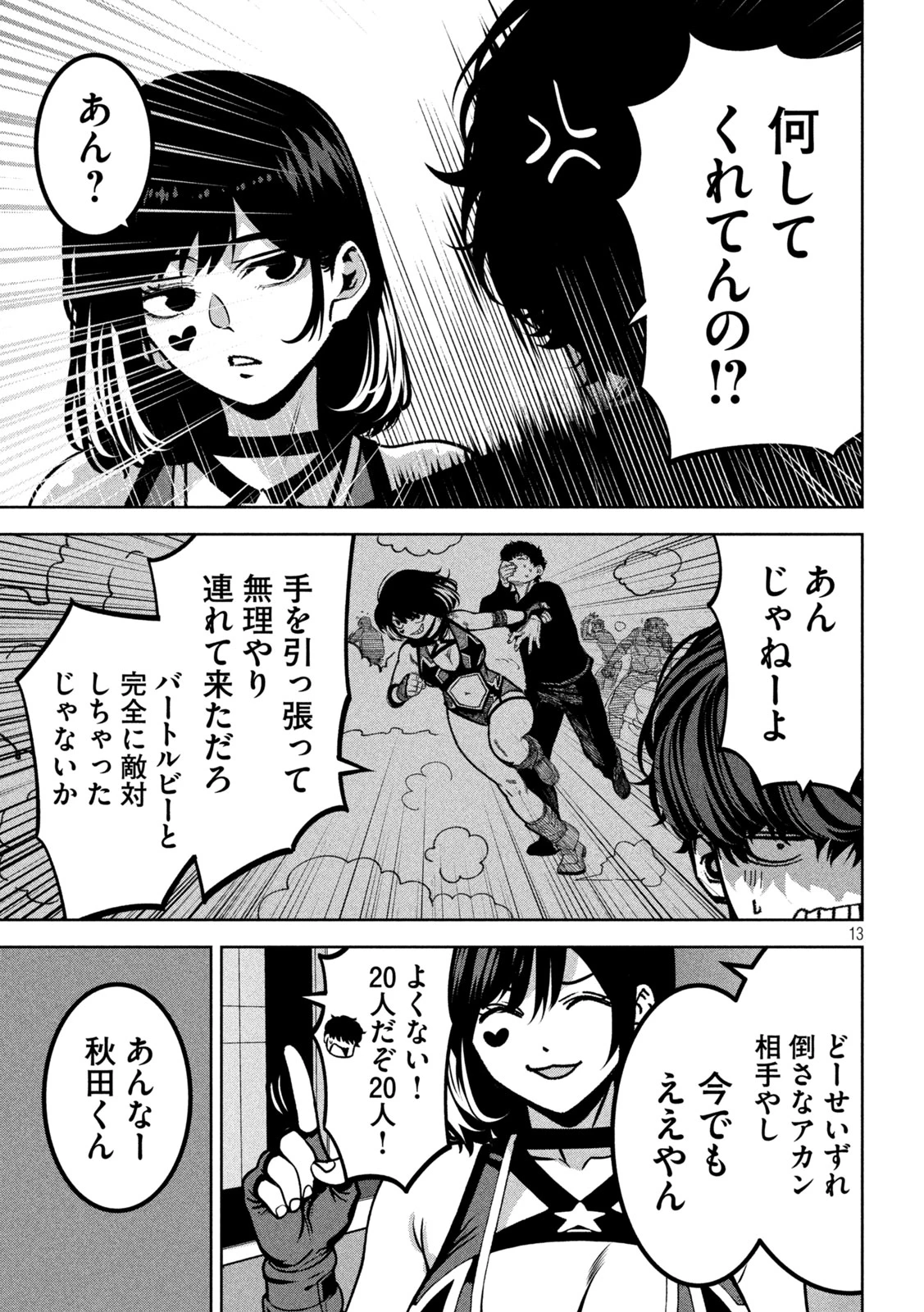 暴力万歳 第48話 - 13