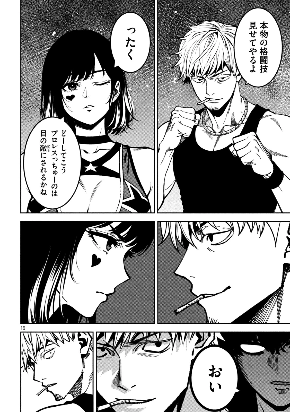 暴力万歳 第48話 - 16