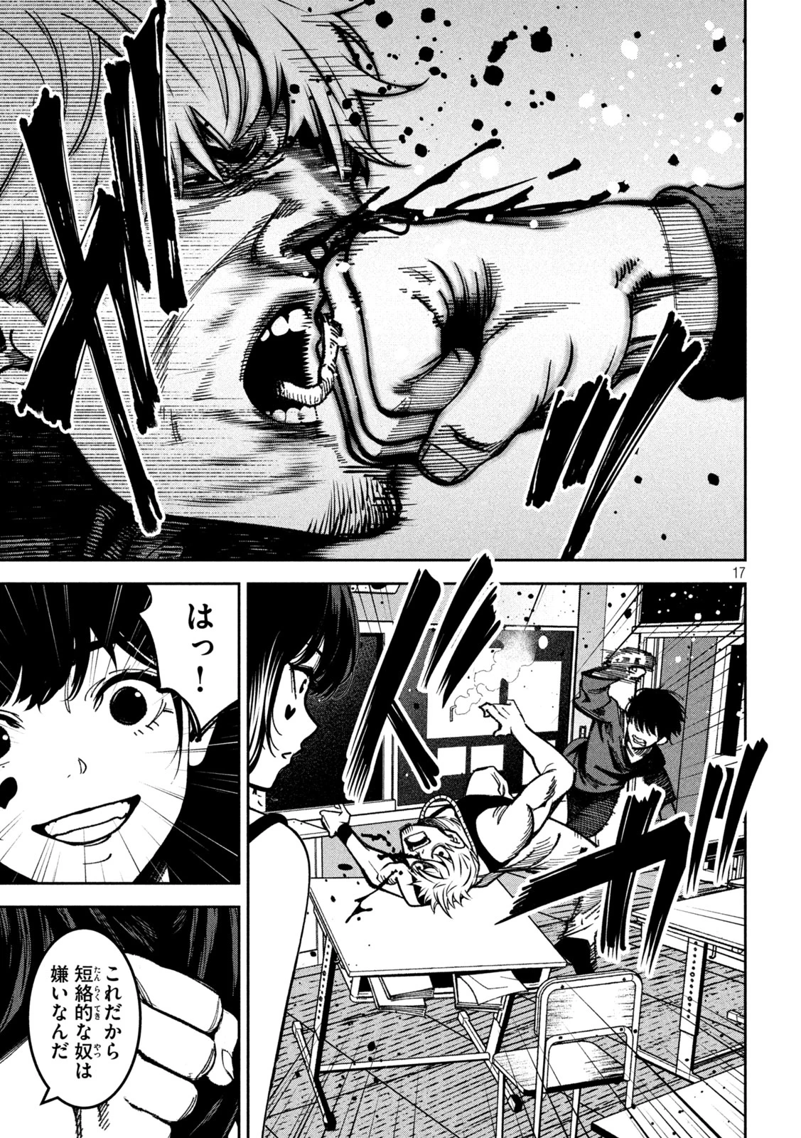 暴力万歳 第48話 - 17
