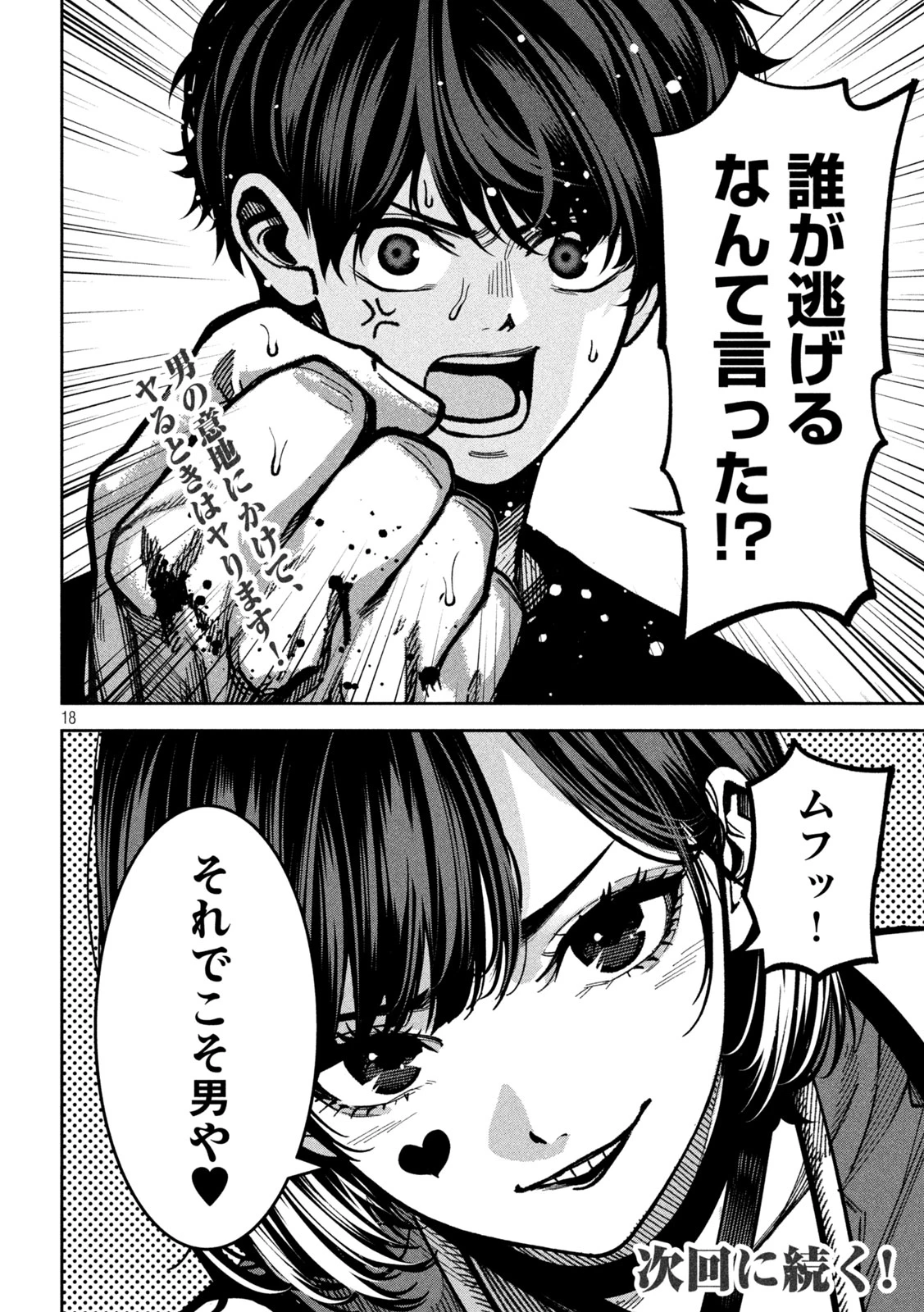 暴力万歳 第48話 - 18