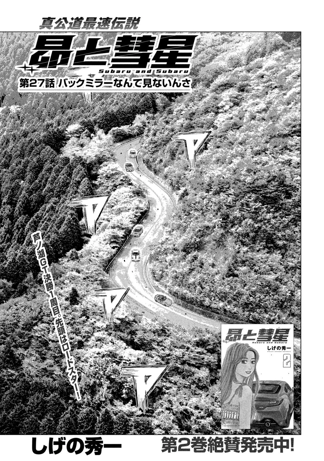 昴と彗星 第27話 - 1