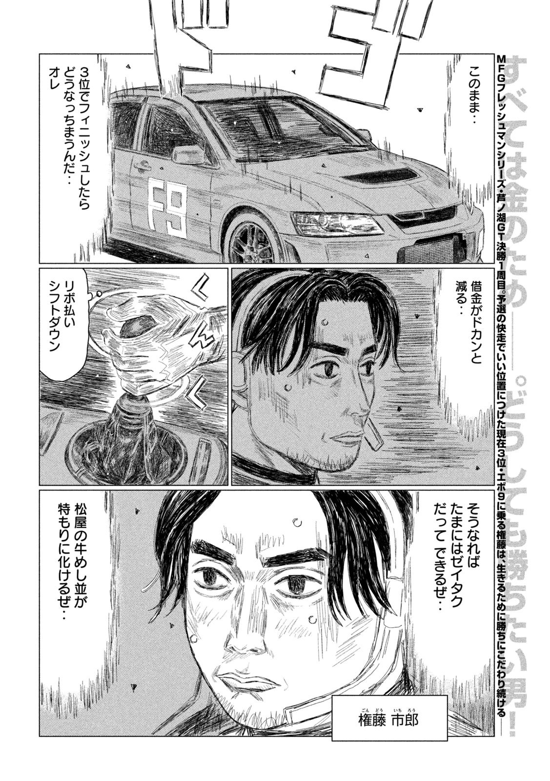 昴と彗星 第27話 - 2