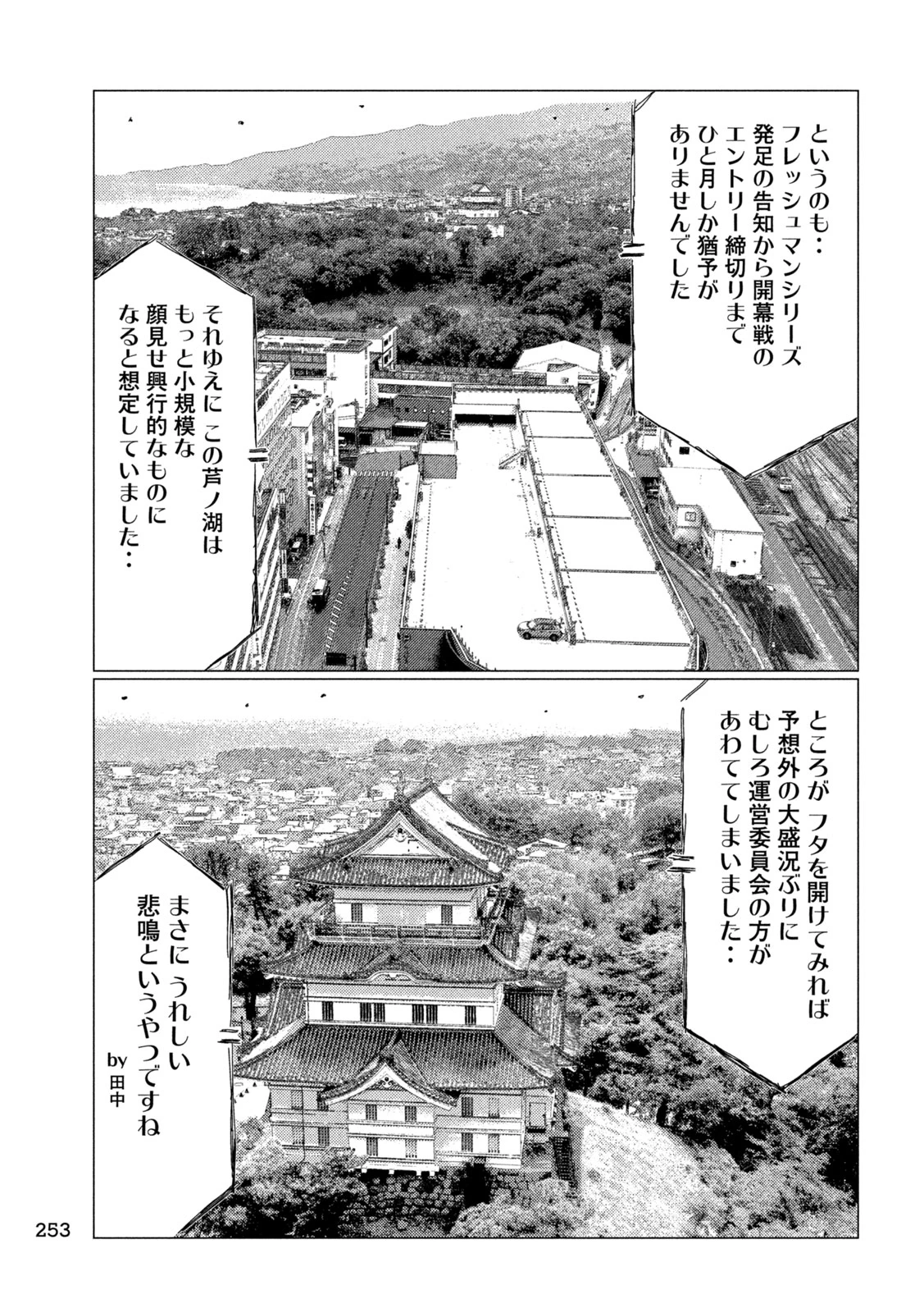 昴と彗星 第27話 - 9