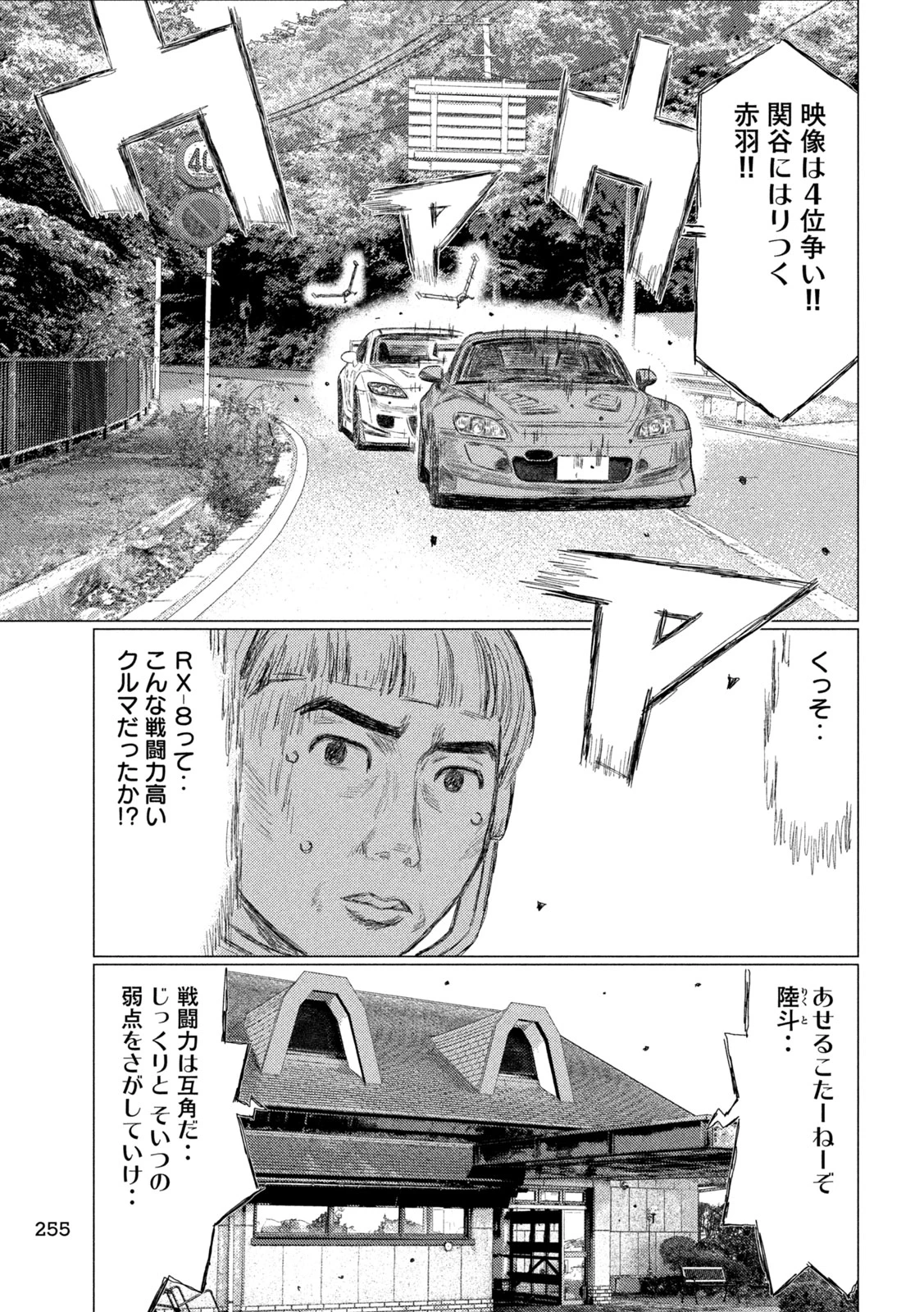 昴と彗星 第27話 - 11