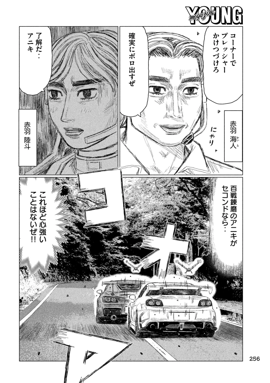 昴と彗星 第27話 - 12