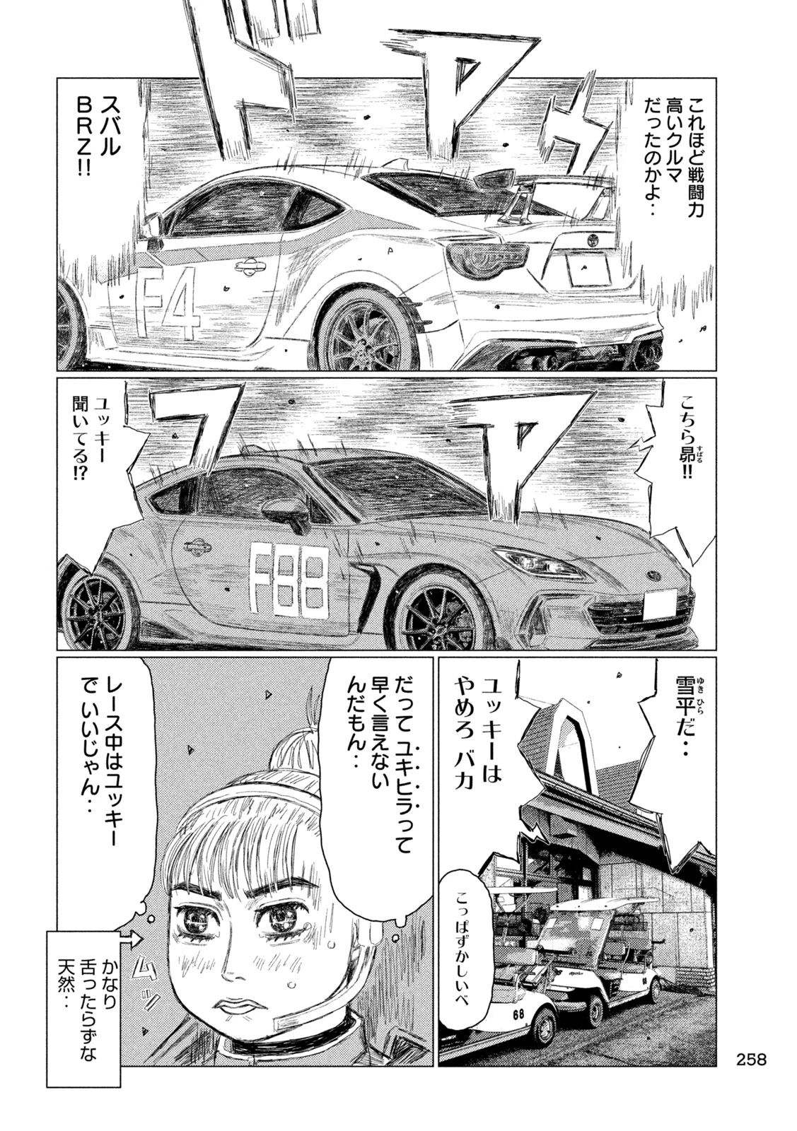 昴と彗星 第27話 - 14