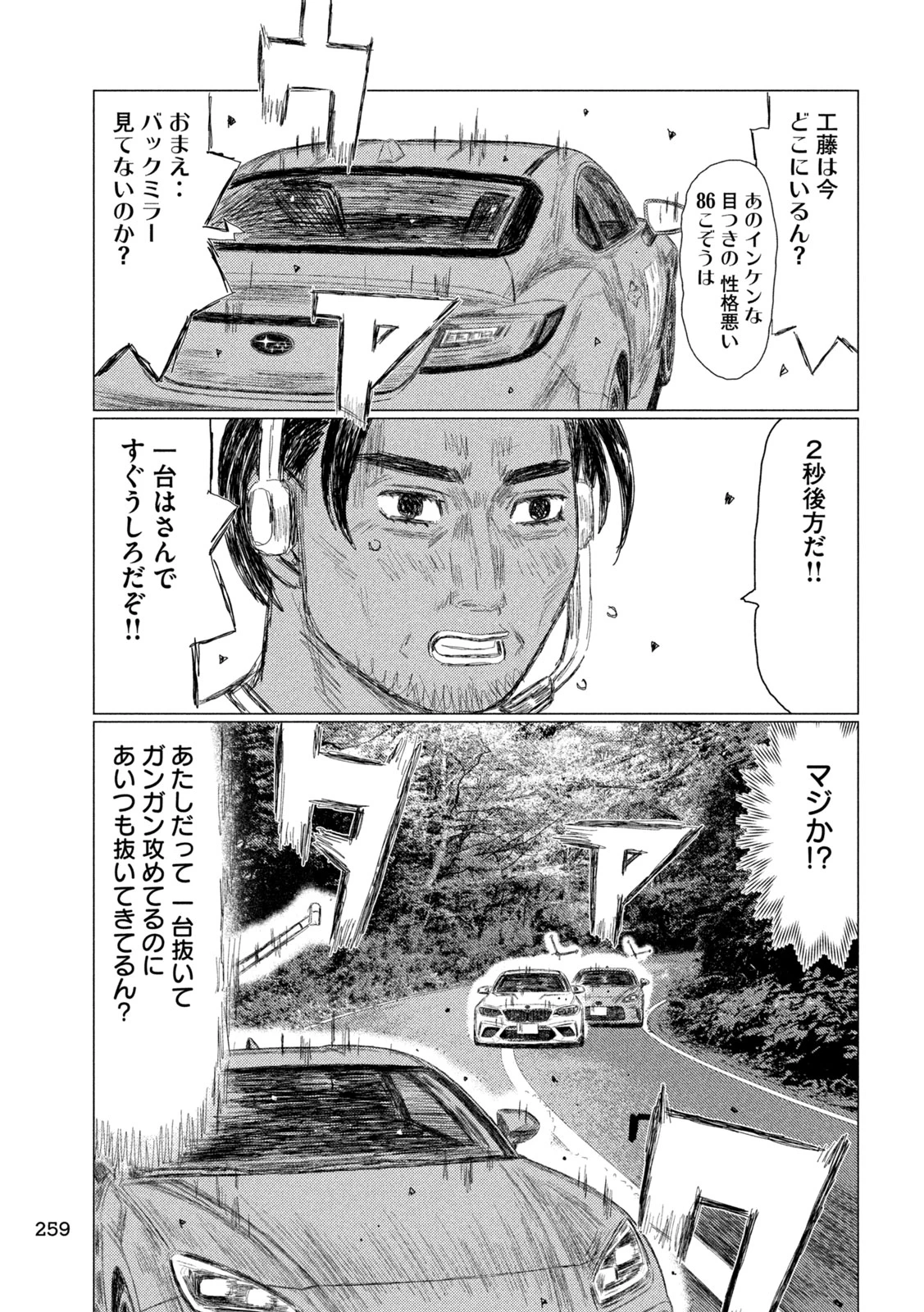 昴と彗星 第27話 - 15